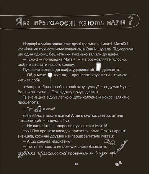 Космічні пухнастики вчать українську 10311019962 фото