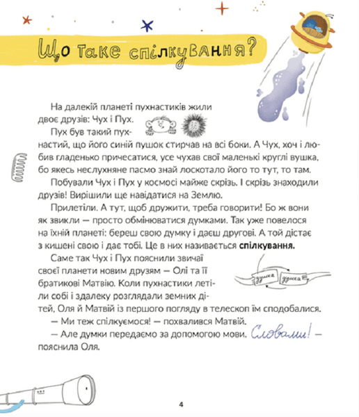 Космічні пухнастики вчать українську 10311019962 фото