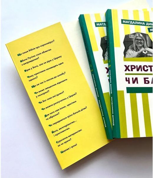 Християнин чи бандит? 10311009321 фото