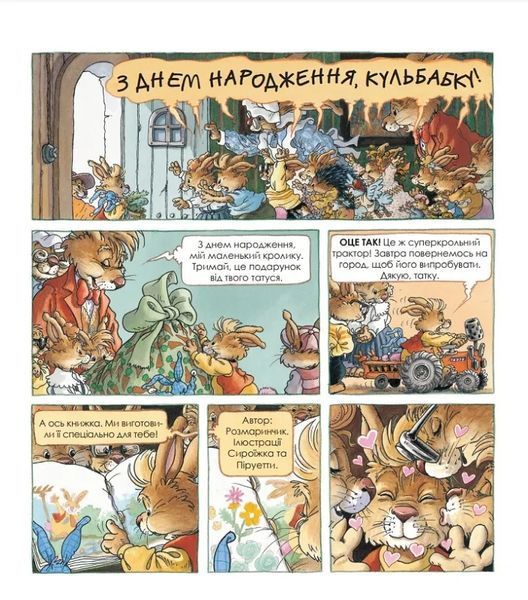 Кроляча родина. Зірковий час 10311012781 фото