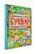 Буквар 1031173348 фото 1