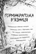 Були собі чаклуни. Чари другі 10311034359 фото 7