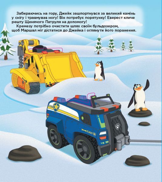 Щенячий патруль. Книжка з віконцями. Щенята-рятівники 10311006751 фото