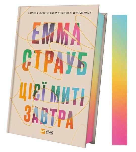Цієї миті завтра 10311025243 фото