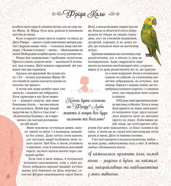 Дивовижні дівчата, які змінили світ 10311029994 фото