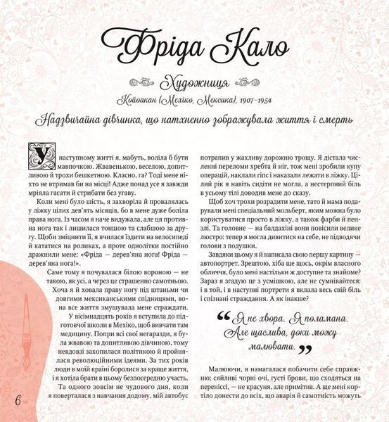 Дивовижні дівчата, які змінили світ 10311029994 фото