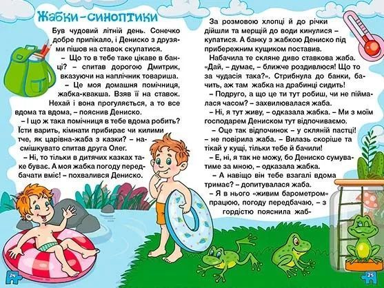 Навчайся-розважайся. Оповідання для дітей. Фіолетова 10311021755 фото