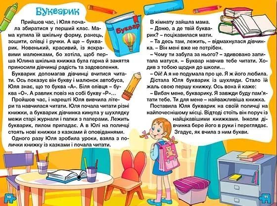 Навчайся-розважайся. Оповідання для дітей. Фіолетова 10311021755 фото