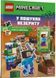 LEGO&reg; Minecraft&reg; У пошуках незериту 10311032709 фото 1