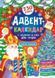 Адвент-календар &mdash; Святий Миколай 10311005139 фото 1