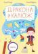 Дракони з калюж 10311026332 фото 1