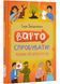 Варто спробувати! Роздуми про волонтерство 10311022916 фото 1