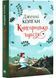 Книгаренька щастя 10311031392 фото 1