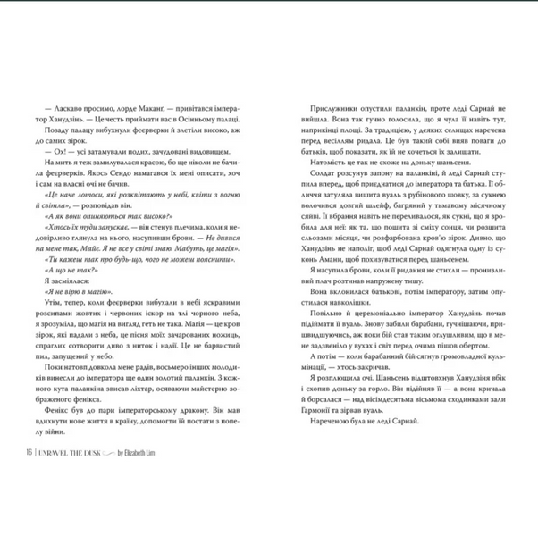 Розплести сутінь. Кров зірок. Книга 2 10311032764 фото