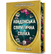 Лондонська спіритична спілка. Limited edition 10311023516 фото 1