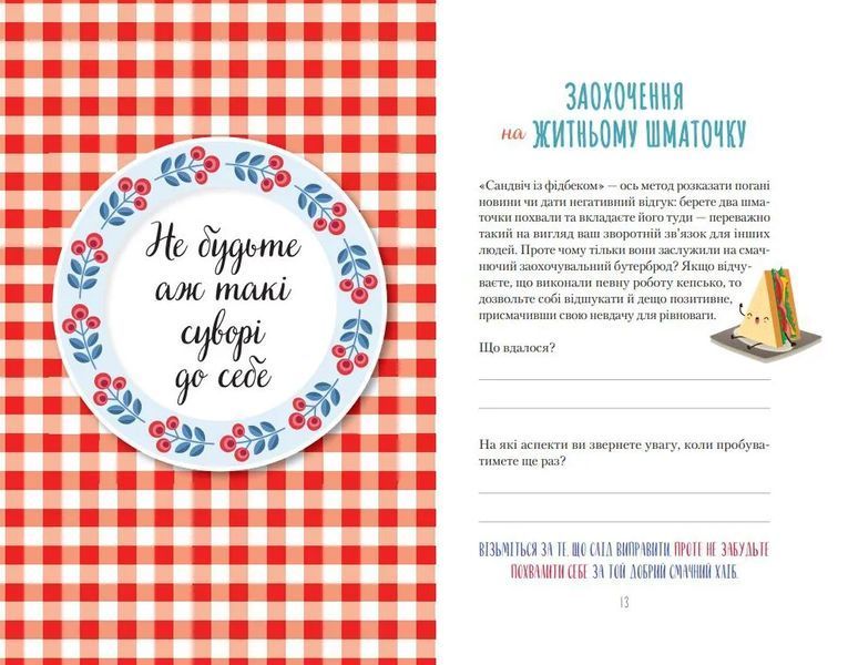 Злови дзен на роботі. Щоденник,який допоможе позбутися бридні та знайти спокій у хаосі 10311016910 фото