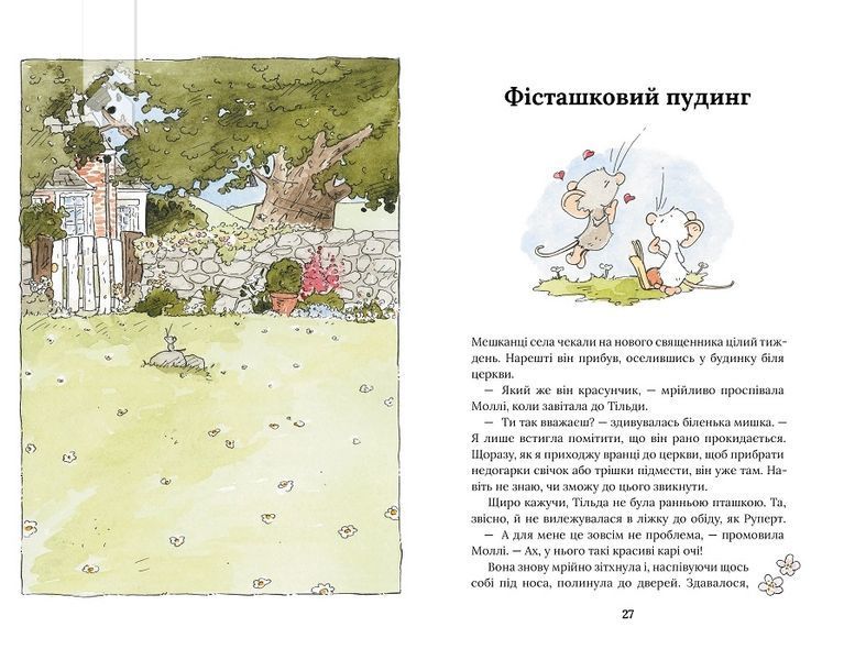 Тільда Яблучне Зернятко. Книга 4. Великий переполох у Шипшиновому провулку 10311025098 фото