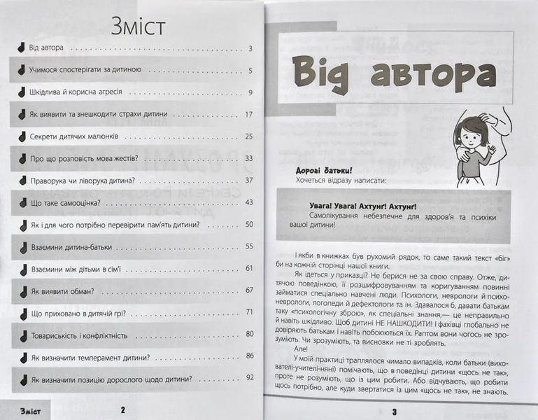 Зрозумій мене! Секрети розшифровування дитячої поведінки 1031112846 фото