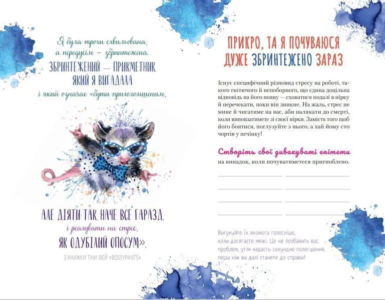 Злови дзен на роботі. Щоденник,який допоможе позбутися бридні та знайти спокій у хаосі 10311016910 фото