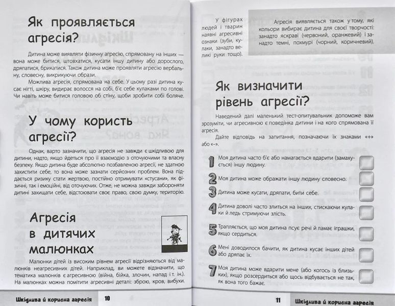 Зрозумій мене! Секрети розшифровування дитячої поведінки 1031112846 фото