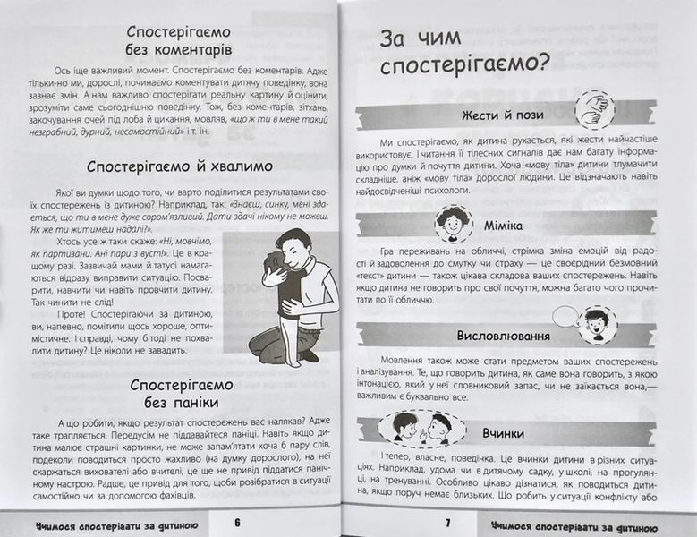 Зрозумій мене! Секрети розшифровування дитячої поведінки 1031112846 фото