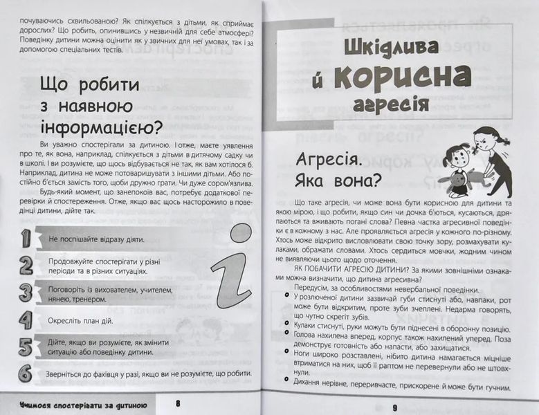 Зрозумій мене! Секрети розшифровування дитячої поведінки 1031112846 фото