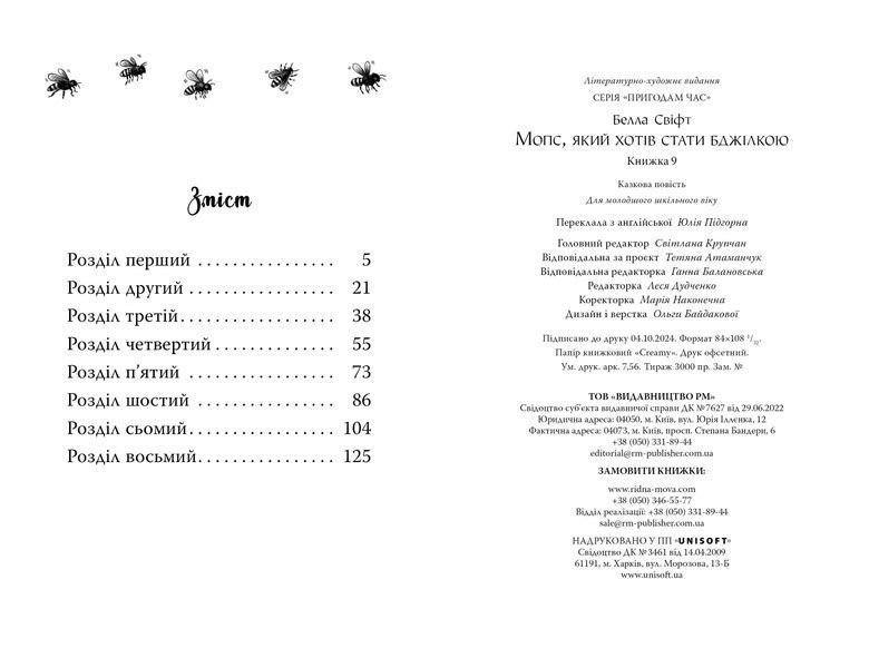 Мопс, який хотів стати бджілкою. Книга 9 10311028487 фото