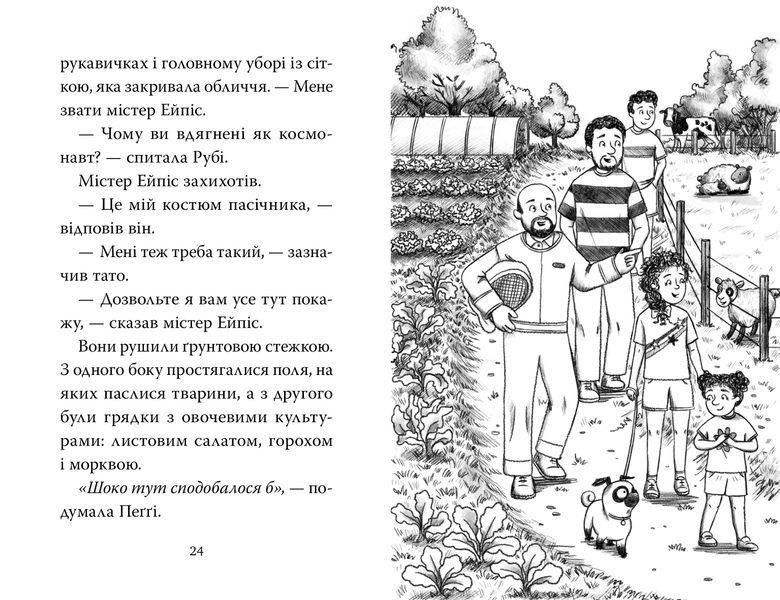 Мопс, який хотів стати бджілкою. Книга 9 10311028487 фото