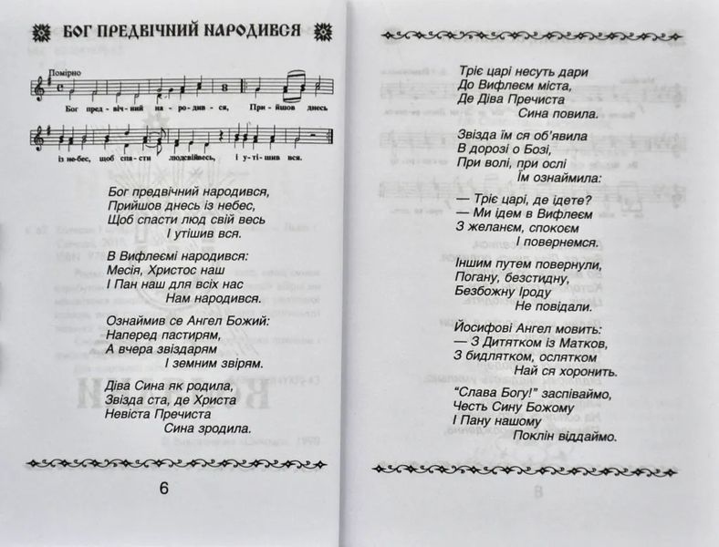 Колядки і щедрівки 10311005459 фото