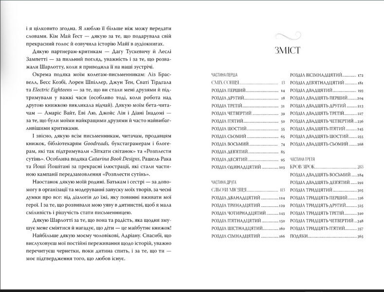 Розплести сутінь. Кров зірок. Книга 2 10311032764 фото