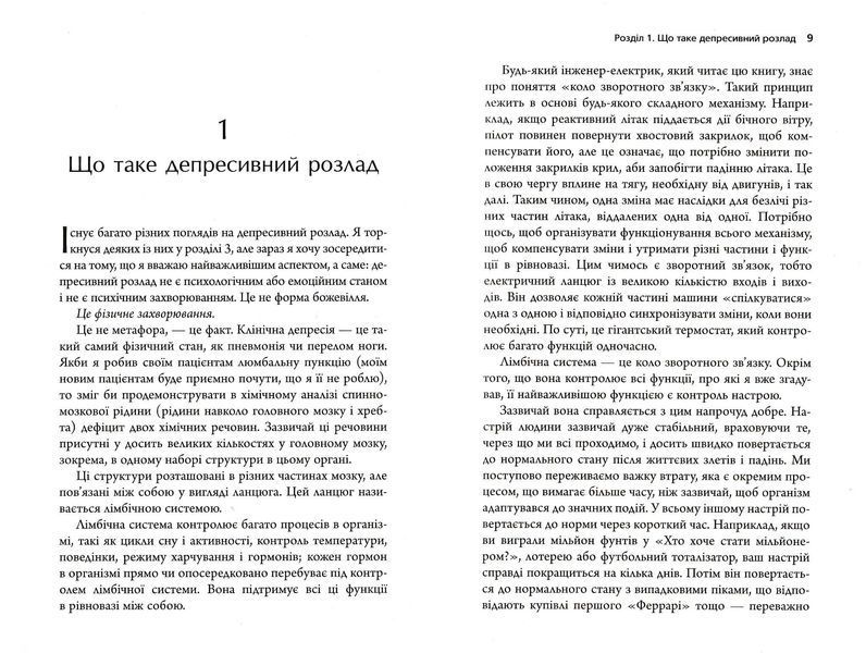Депресія &mdash; прокляття сильних. Як боротися з найпоширенішою хворобою в світі 10311023020 фото