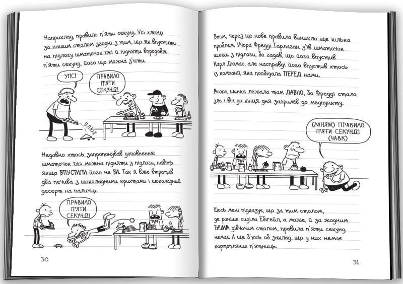 33 нещастя. Щоденник слабака. Книга 8 1031165051 фото
