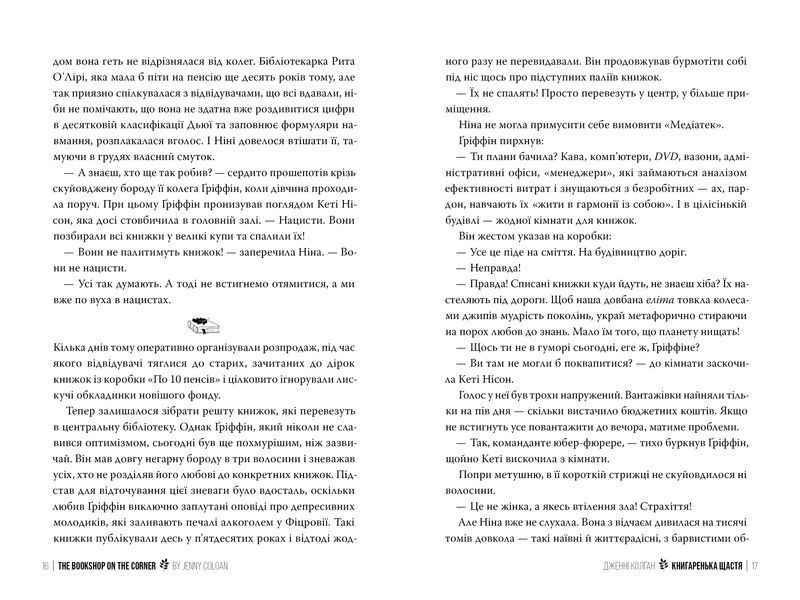 Книгаренька щастя 10311031392 фото