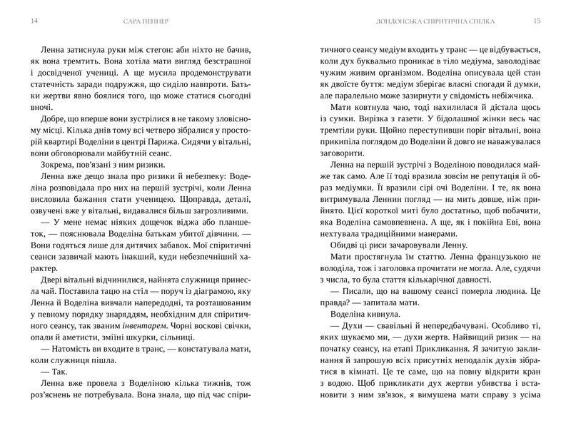 Лондонська спіритична спілка. Limited edition 10311023516 фото