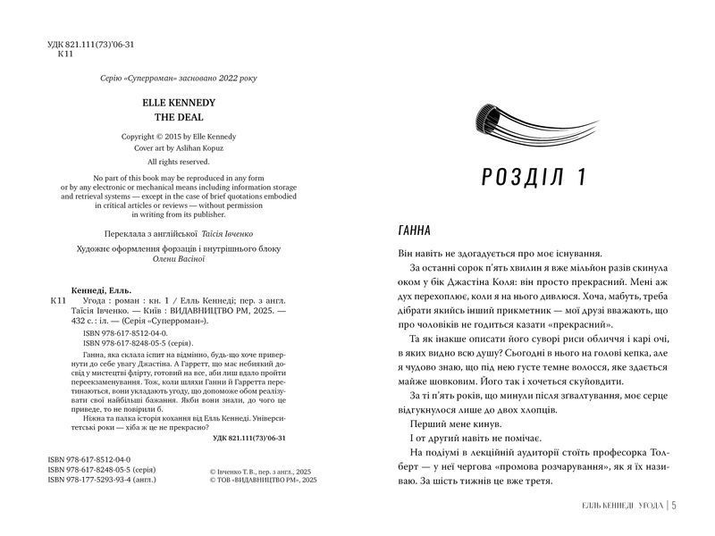 Угода 10311029238 фото