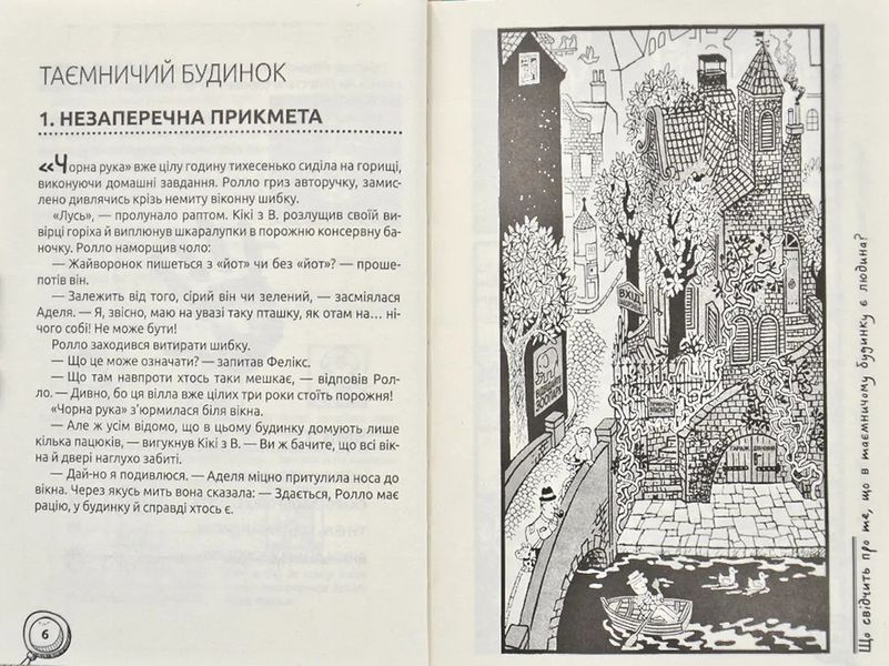Пригоди Чорної руки 1031172779 фото
