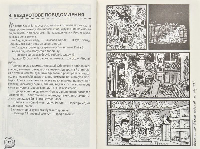 Пригоди Чорної руки 1031172779 фото
