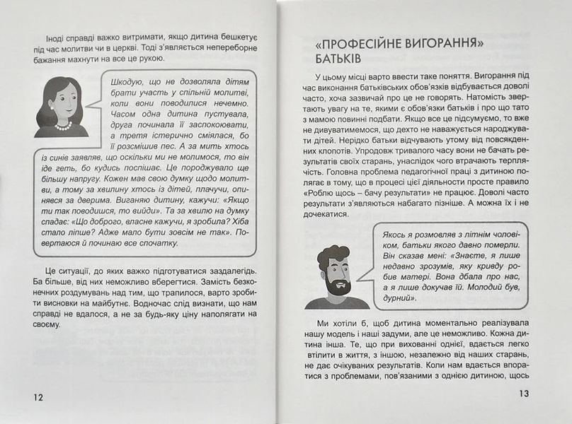 Мамо, тато, а де Бог? 10311000133 фото