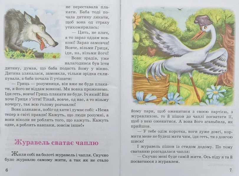 Українські народні казки. Частина 2 1031109712 фото