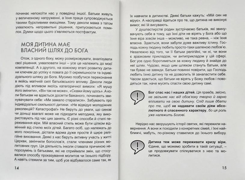 Мамо, тато, а де Бог? 10311000133 фото