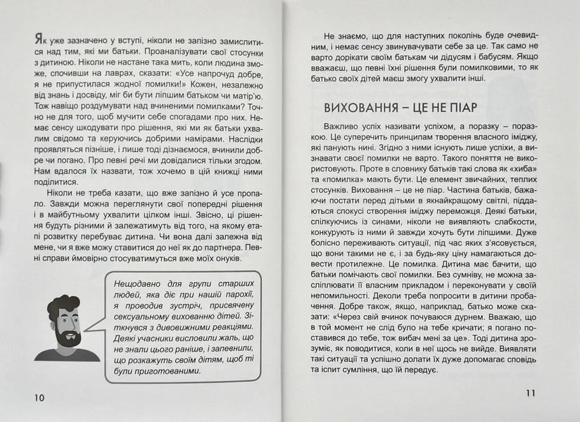 Мамо, тато, а де Бог? 10311000133 фото