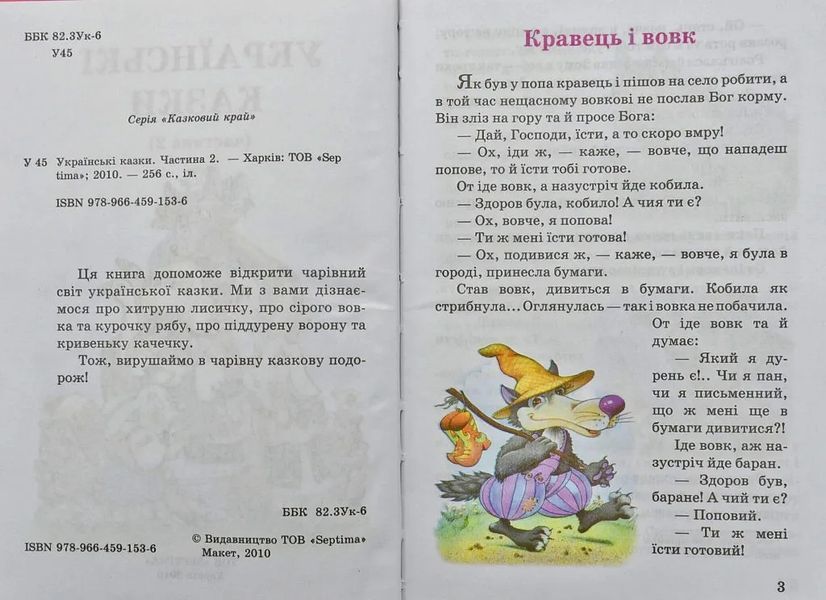 Українські народні казки. Частина 2 1031109712 фото