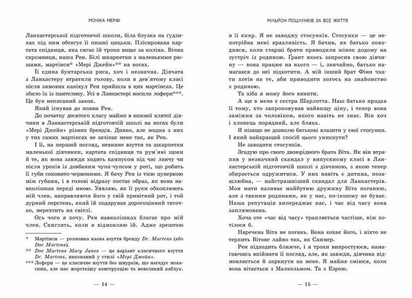 Мільйон поцілунків за все життя 10311032964 фото