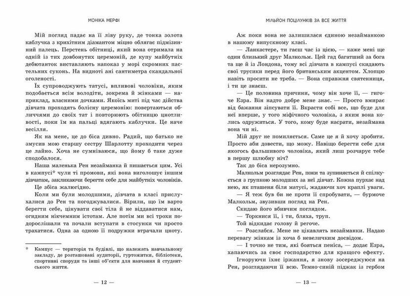 Мільйон поцілунків за все життя 10311032964 фото