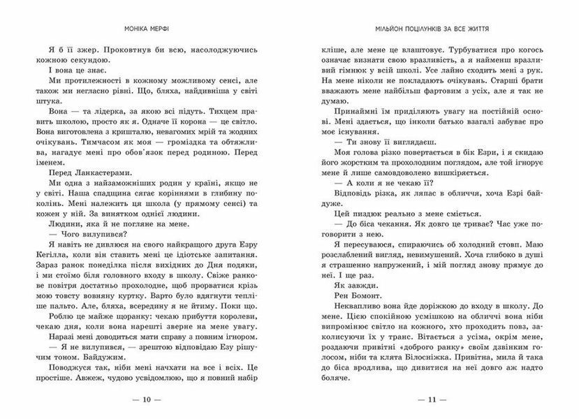 Мільйон поцілунків за все життя 10311032964 фото