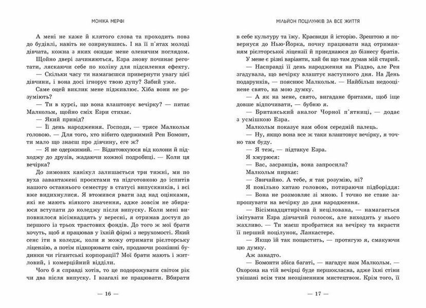 Мільйон поцілунків за все життя 10311032964 фото