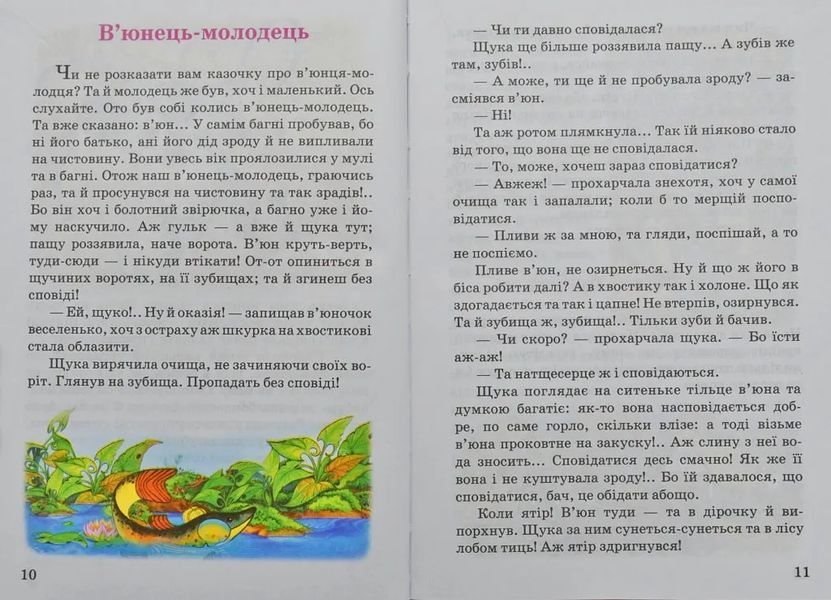 Українські народні казки. Частина 2 1031109712 фото