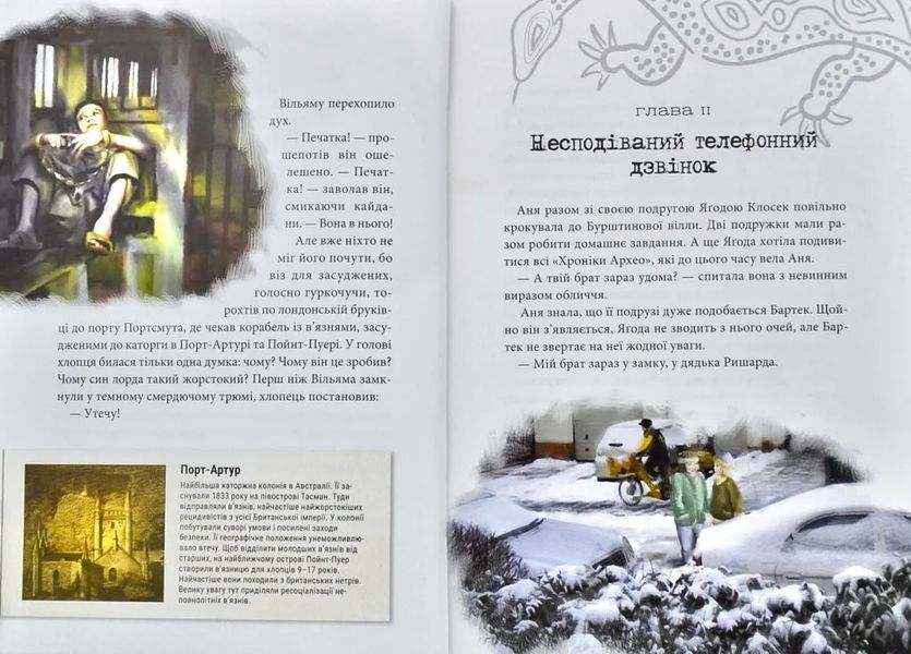 Хроніки Архео. Книга 5. Загадка діамантової долини 10311006550 фото