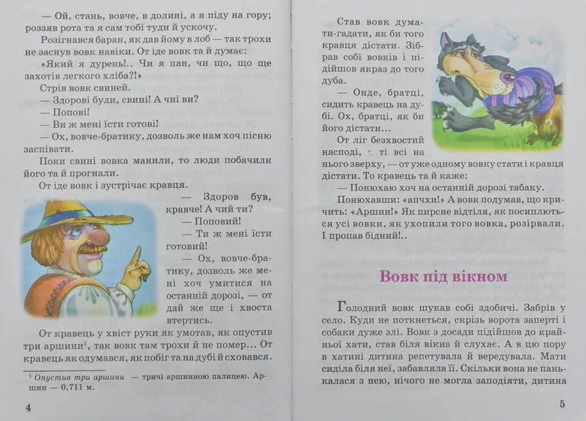 Українські народні казки. Частина 2 1031109712 фото