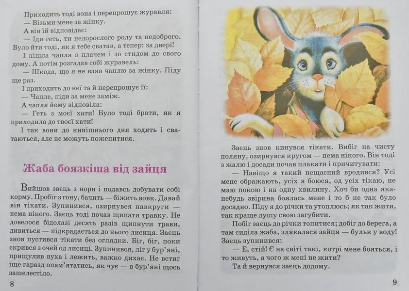 Українські народні казки. Частина 2 1031109712 фото